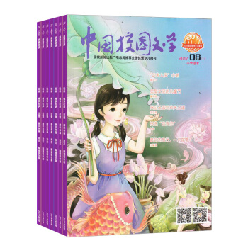 中國校園文學小學版雜誌鋪全年訂閱 2018年8月起訂 1年共12期 教育類期刊 每月快遞 pdf epub mobi 下载
