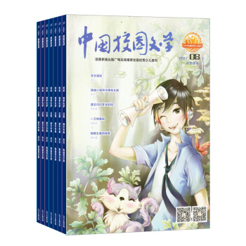 中国校园文学中学版杂志杂志铺全年订阅 2018年8月起订 新刊预定 文学类期刊 pdf epub mobi 电子书 下载