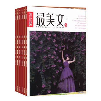 瘋狂閱讀最美文雜誌雜誌鋪 2018年9月起訂閱 1年共12期 青少年文學文摘 課外閱讀每月快遞 pdf epub mobi 下载