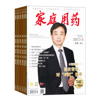 家庭用药 杂志全年订阅 2018年8月起订 家庭健康类新刊预订 杂志铺 pdf epub mobi 下载