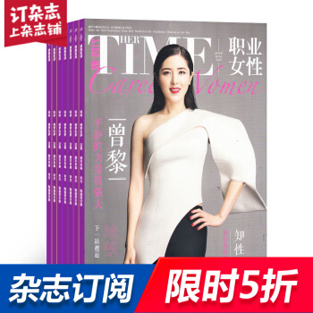 職業女性雜誌 2018年8月起訂閱 1年共12期 職場寶典 企業管理 雜誌鋪每月快遞 pdf epub mobi 下载