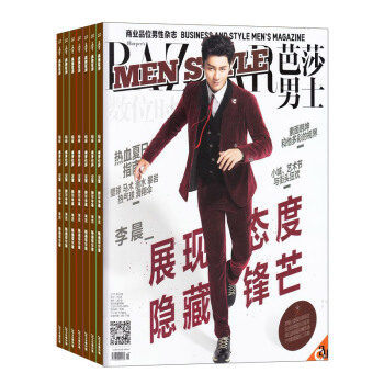 時尚芭莎男士 2018年8月起訂閱 1年共12期 時尚達人 美容護膚 雜誌鋪每月快遞 pdf epub mobi 下载