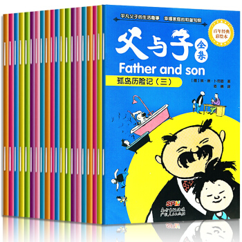父與子全集20冊永遠的珍藏百年經典兒童彩繪本漫畫故事書搞笑幽默經典卡通故事書睡前子讀物 pdf epub mobi 下载
