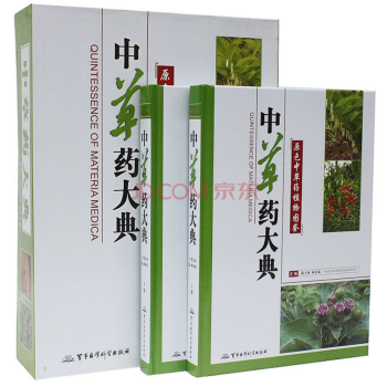 中草药大典 原色中草药植物图鉴 大16开全2册 彩图铜版纸印刷