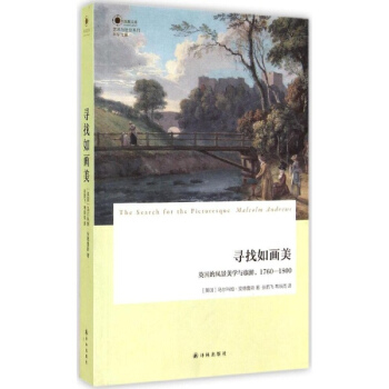 尋找如畫美