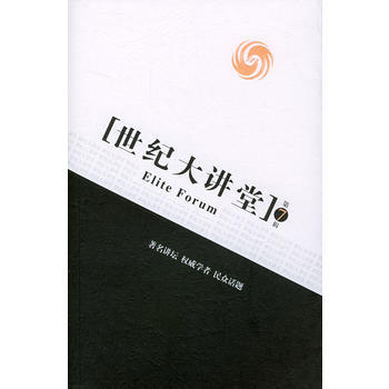世紀大講堂 第7輯 9787205057060 pdf epub mobi 下载