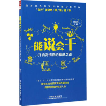 能说会干 pdf epub mobi 下载