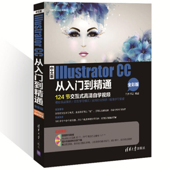 中文版Illustrator CC从入门到精通 全彩版 平面设计AI CC视频教程书籍 l