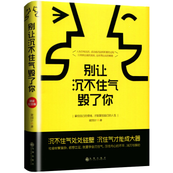 彆讓沉不住氣毀瞭你:掌控自己的情緒，纔能掌控自己的人生 pdf epub mobi 電子書 下載