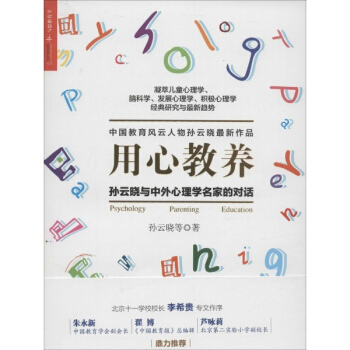 用心教养
