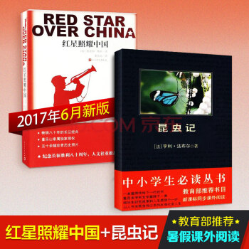 紅星照耀中國+昆蟲記 中小學生閱讀叢書 pdf epub mobi 下载
