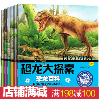 恐龍大探索全6冊 6-12歲 兒童動物漫畫書 恐龍書 科普百科 恐龍世界的十萬個為什麼 pdf epub mobi 下载