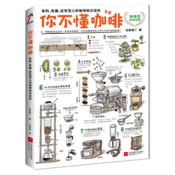 你不懂咖啡 pdf epub mobi 電子書 下載