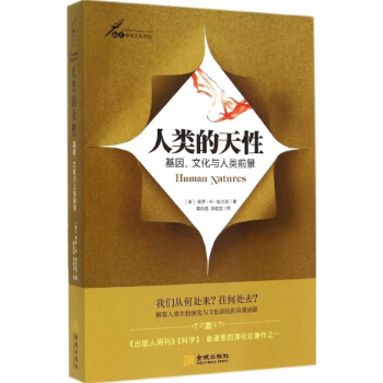 人類的天性