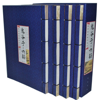 鬼谷子六韬 纯手工线装竖排16开4卷谋略智慧/文白对照/16开竖排4卷黄山书社 pdf epub mobi 下载