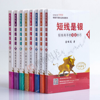 新版 現貨短綫是銀（全八冊) 典藏版 短綫是銀全新升級改版 pdf epub mobi 下载
