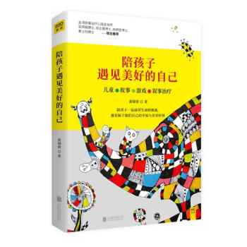 陪孩子遇见美好的自己 育儿/家教 书籍 pdf epub mobi 下载
