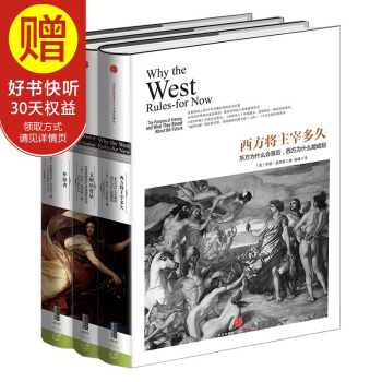 包邮 历史的镜像系列(文明的度量+西方将主宰多久+梦游者)(套装共3册) 中信出版社 pdf epub mobi 下载