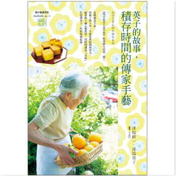 英子的故事,積存時間的傳傢手藝 傢居生活編織手工藝 港颱繁體圖書