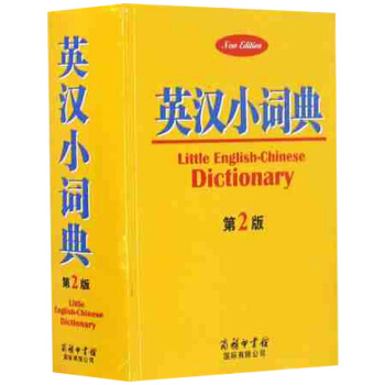 正版包郵 英漢小詞典第2版 商務印書館 中小學生英語學習工具書6-9-12-15周歲 pdf epub mobi 電子書 下載