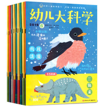 东方娃娃幼儿大科学杂志7本打包2018年1-5/6月+2017年11月科普绘本过期刊 pdf epub mobi 下载