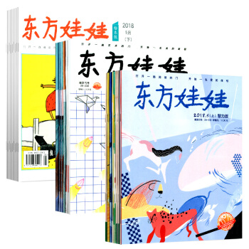 東方娃娃雜誌8本打包2018年3/4/5月智力/繪本/創意美術 期數見詳情頁 pdf epub mobi 下载