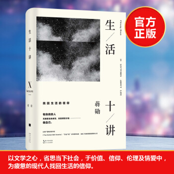 生活十講 蔣勛 pdf epub mobi 下载