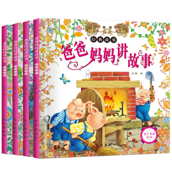 爸爸妈妈讲经典寓言益智美德故事全4册2-3-4-5-4-7彩图注音儿童宝宝睡前亲子共读书籍 pdf epub mobi 下载