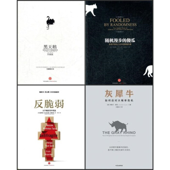 尼古拉斯·塔勒布套裝4冊：反脆弱+*漫步的傻瓜+黑天鵝 +米歇爾·渥剋：灰犀牛：如何應對大 pdf epub mobi 電子書 下載