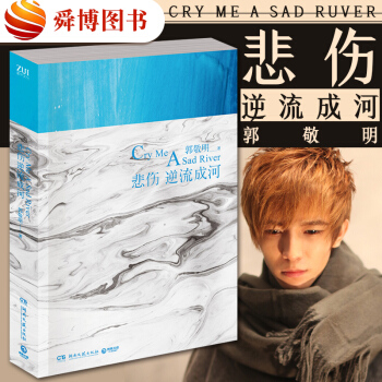 正版现货 悲伤逆流成河 郭敬明 小说 书籍 十周年纪念珍藏版现当代文学小说 现实主义题材 pdf epub mobi 电子书 下载