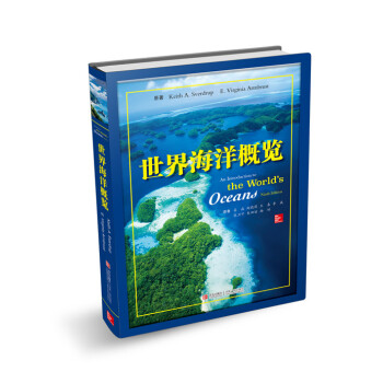 世界海洋概覽 海洋科學教科書 海洋生物地質活動圖鑒 pdf epub mobi 電子書 下載