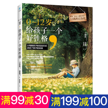 0~12岁,给孩子一个好性格 家庭育儿家庭教育儿童育儿心理学畅销书籍家庭教育亲子书儿童读物 pdf epub mobi 下载