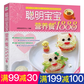 0-1-3岁宝宝辅食书制作添加 婴幼儿食谱书 聪明宝宝营养餐1888例 新生儿护理育儿书籍 pdf epub mobi 下载