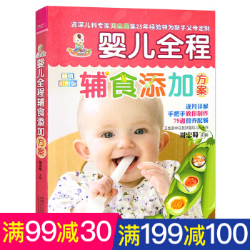 婴儿全程辅食添加方案 0-1岁婴幼儿童营养健康辅食谱全书 新生儿护理宝宝营养辅食育儿百科书 pdf epub mobi 电子书 下载