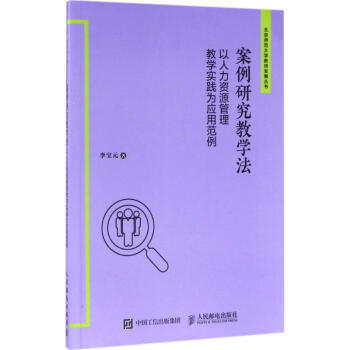 案例研究教学法 pdf epub mobi 下载