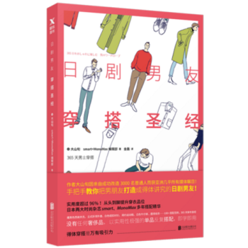 新書現貨 日劇男友穿搭聖經 從頭到腳提升穿衣品味 Smart MonoMax推薦 pdf epub mobi 下载