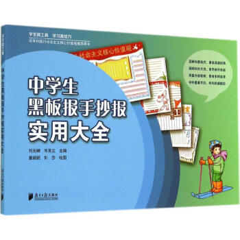 中學生黑闆報手抄報實用大全 pdf epub mobi 下载