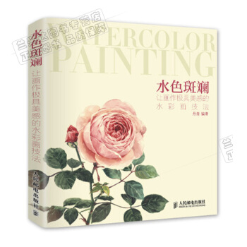 包邮 水色斑斓 让画作极具美感的水彩画技法 丹青 绘画书 实用水彩花卉绘制技法 水色物语 pdf epub mobi 下载