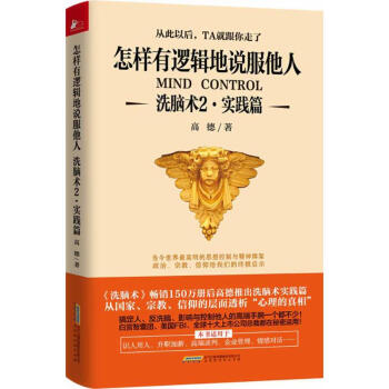 怎样有逻辑地说服他人(2)实践篇 pdf epub mobi 下载
