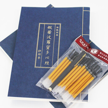 12本1套仿古藍皮 心經抄經本般若波羅蜜多心經每本18遍共216遍 佛經抄經本 手抄本 pdf epub mobi 下载