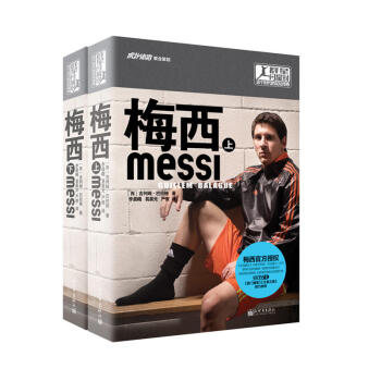梅西傳記《梅西》上下2冊 群星閃耀時這個時代的足壇傳奇 隨機贈送梅西卡片 足球書籍廣州倉 pdf epub mobi 下载