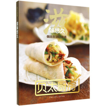 滋味悠久/貝太廚房 pdf epub mobi 電子書 下載