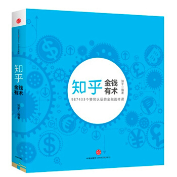 知乎 金錢有術 pdf epub mobi 電子書 下載