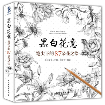 黑白花意 花之绘 素描书 花间美人美术丛书 手绘书 铅笔画教程入门书籍 插画绘画自学书