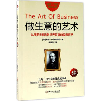 做生意的藝術(全新升級版) pdf epub mobi 下载