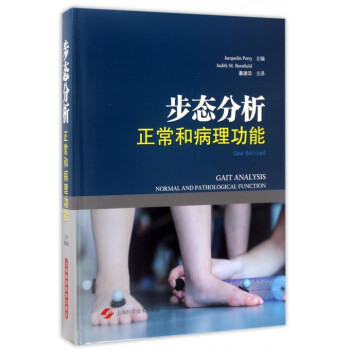 步態分析(正常和病理功能)(精) pdf epub mobi 電子書 下載