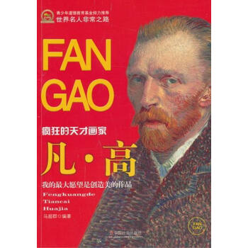凡.高-疯狂的天才画家 pdf epub mobi 下载