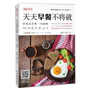 正版包郵 天天早餐不將就 中西式早餐一本就夠 中西式早餐組閤書籍 早餐書籍大全 做早餐 pdf epub mobi 電子書 下載