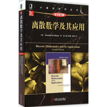 离散数学及其应用原书第7版 原书第6版升级版 新版离散数学教材 数学教材书高等数学 教材大 pdf epub mobi 电子书 下载