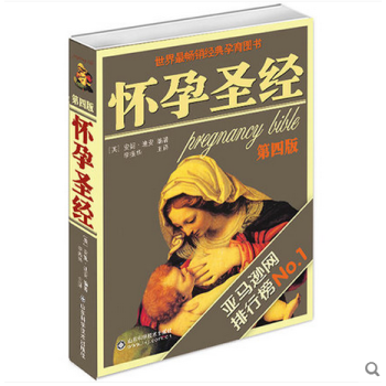怀孕圣经第4四版 孕妇备孕怀孕胎教百科畅销书籍全书大全 助孕40周饮食营养孕前准备三个月孕 pdf epub mobi 下载
